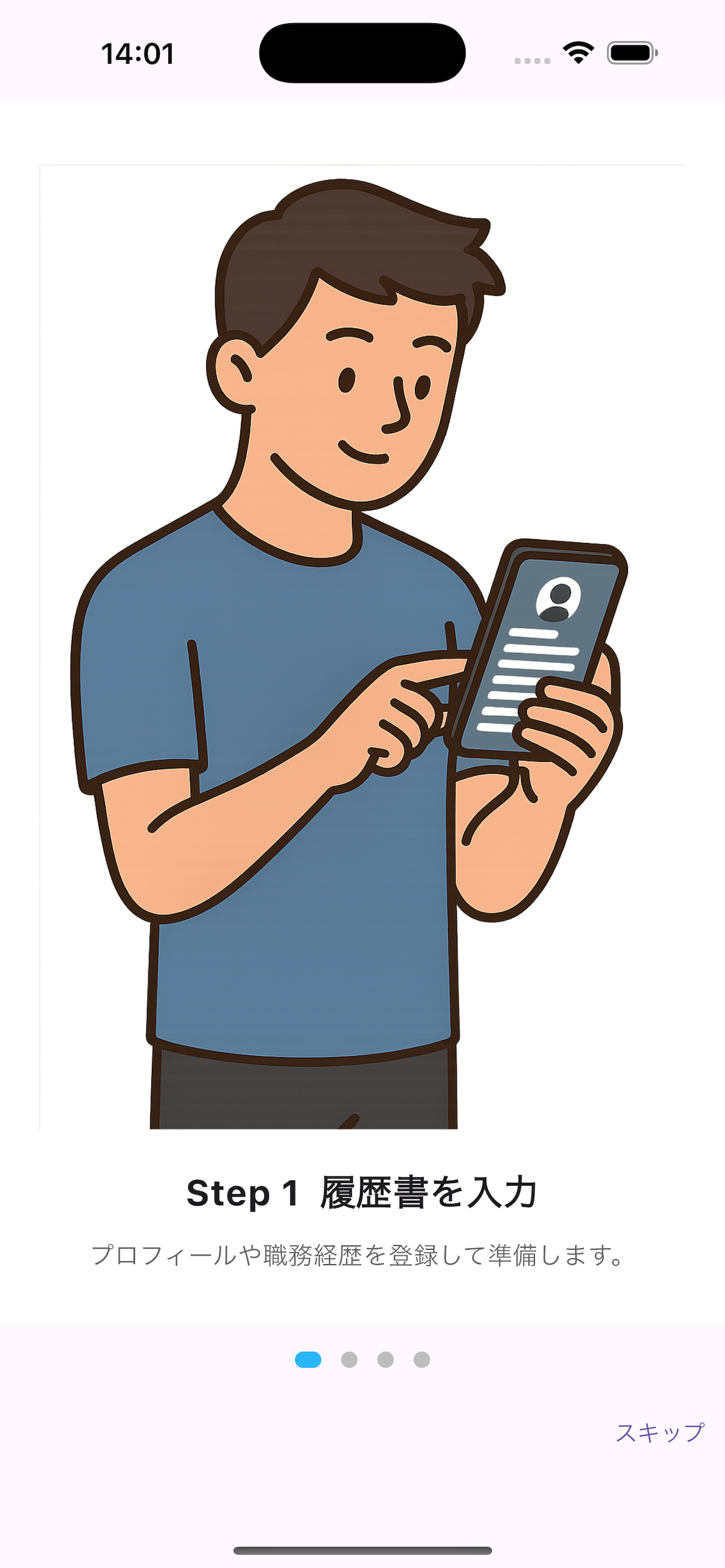 AI面接 アプリ画面